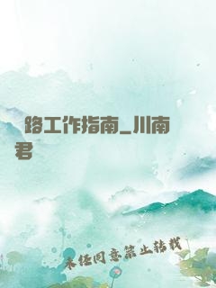 陰陽路工作指南