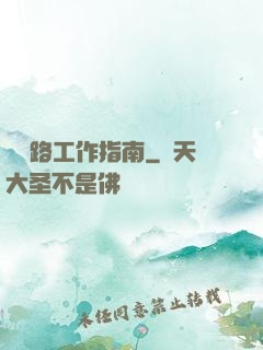 陰陽路工作指南
