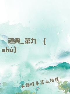 陰陽道典