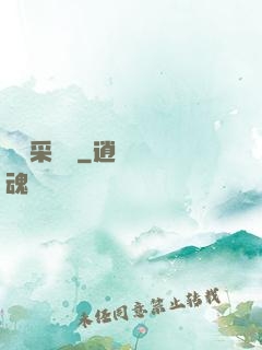 陰陽采購員