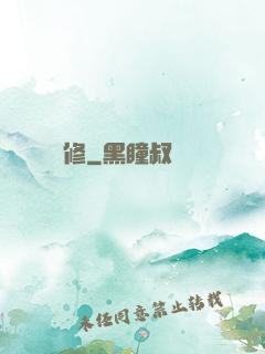 陰陽雙修