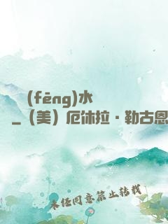 陰陽風(fēng)水師