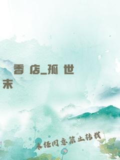 陰陽香燭店
