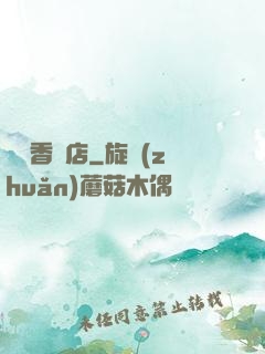 陰陽香燭店