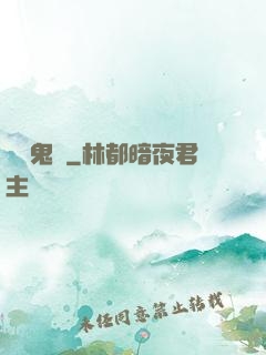 陰陽鬼傳