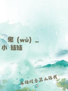 陰陽鬼務(wù)師