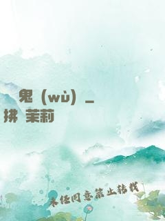 陰陽鬼務(wù)師