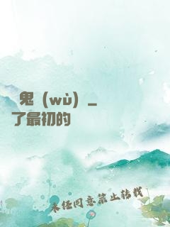 陰陽鬼務(wù)師
