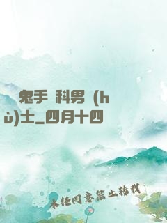 陰陽鬼手婦科男護(hù)士