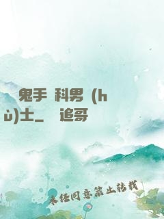 陰陽鬼手婦科男護(hù)士