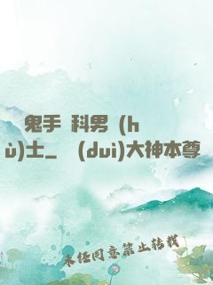 陰陽鬼手婦科男護(hù)士