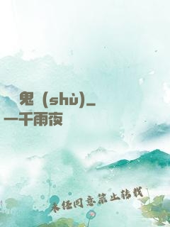 陰陽鬼術(shù)