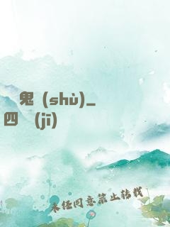 陰陽鬼術(shù)