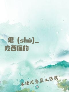 陰陽鬼術(shù)