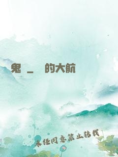 陰陽鬼記