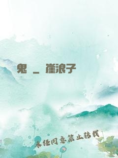 陰陽鬼記