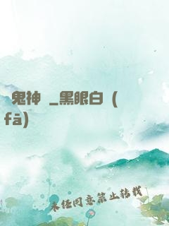 陰鬼神針