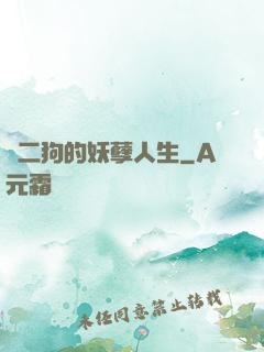 陳二狗的妖孽人生