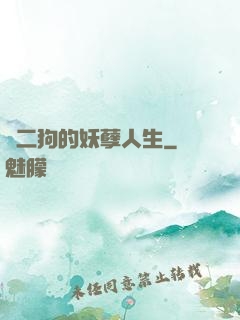 陳二狗的妖孽人生