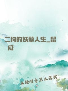 陳二狗的妖孽人生