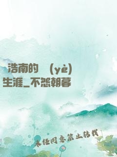 陳浩南的職業(yè)生涯