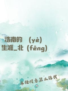陳浩南的職業(yè)生涯