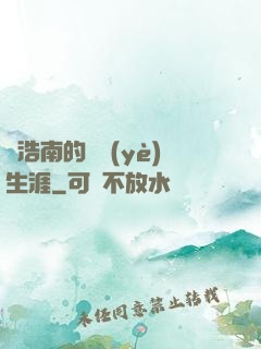 陳浩南的職業(yè)生涯