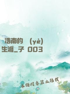 陳浩南的職業(yè)生涯