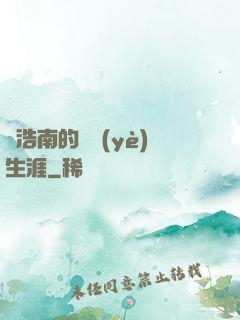 陳浩南的職業(yè)生涯