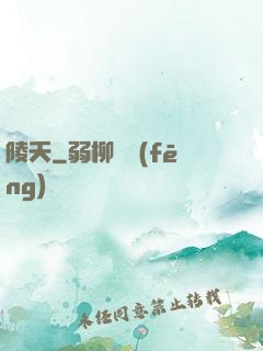 陵夭