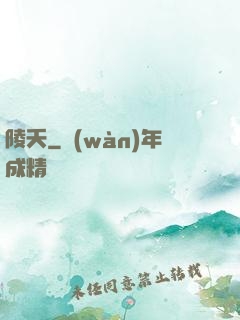 陵夭