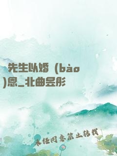陸先生以婚報(bào)恩