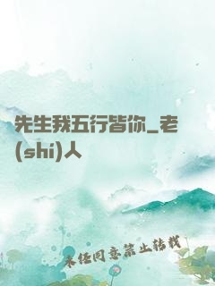 陸先生我五行皆你