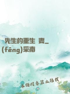 陸先生的重生嬌妻