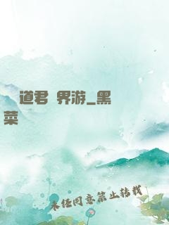 陸壓道君異界游
