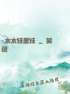 陸太太妖里妖氣