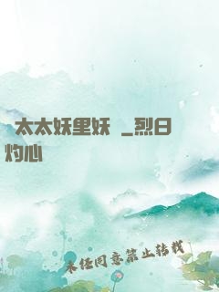 陸太太妖里妖氣