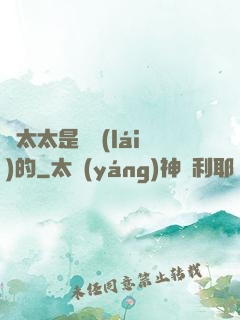陸太太是撿來(lái)的