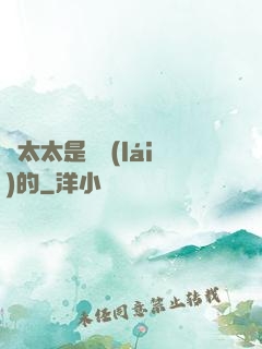 陸太太是撿來(lái)的