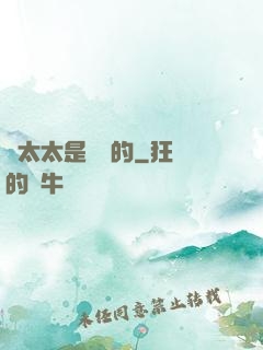 陸太太是撿來的