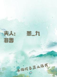 陸夫人：別來無恙
