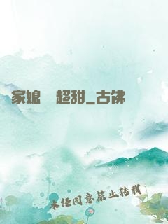 陸家媳婦兒超甜