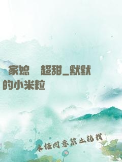 陸家媳婦兒超甜