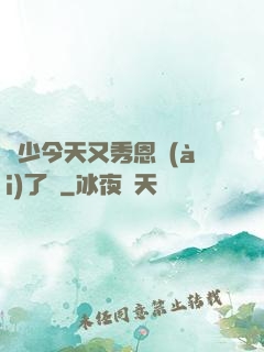 陸少今天又秀恩愛(ài)了嗎