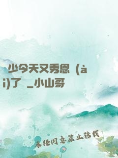 陸少今天又秀恩愛(ài)了嗎