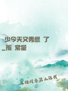 陸少今天又秀恩愛了嗎