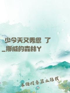 陸少今天又秀恩愛了嗎