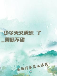 陸少今天又秀恩愛了嗎