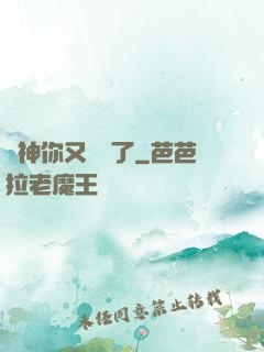 陸神你又掛機了