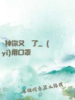 陸神你又掛機了